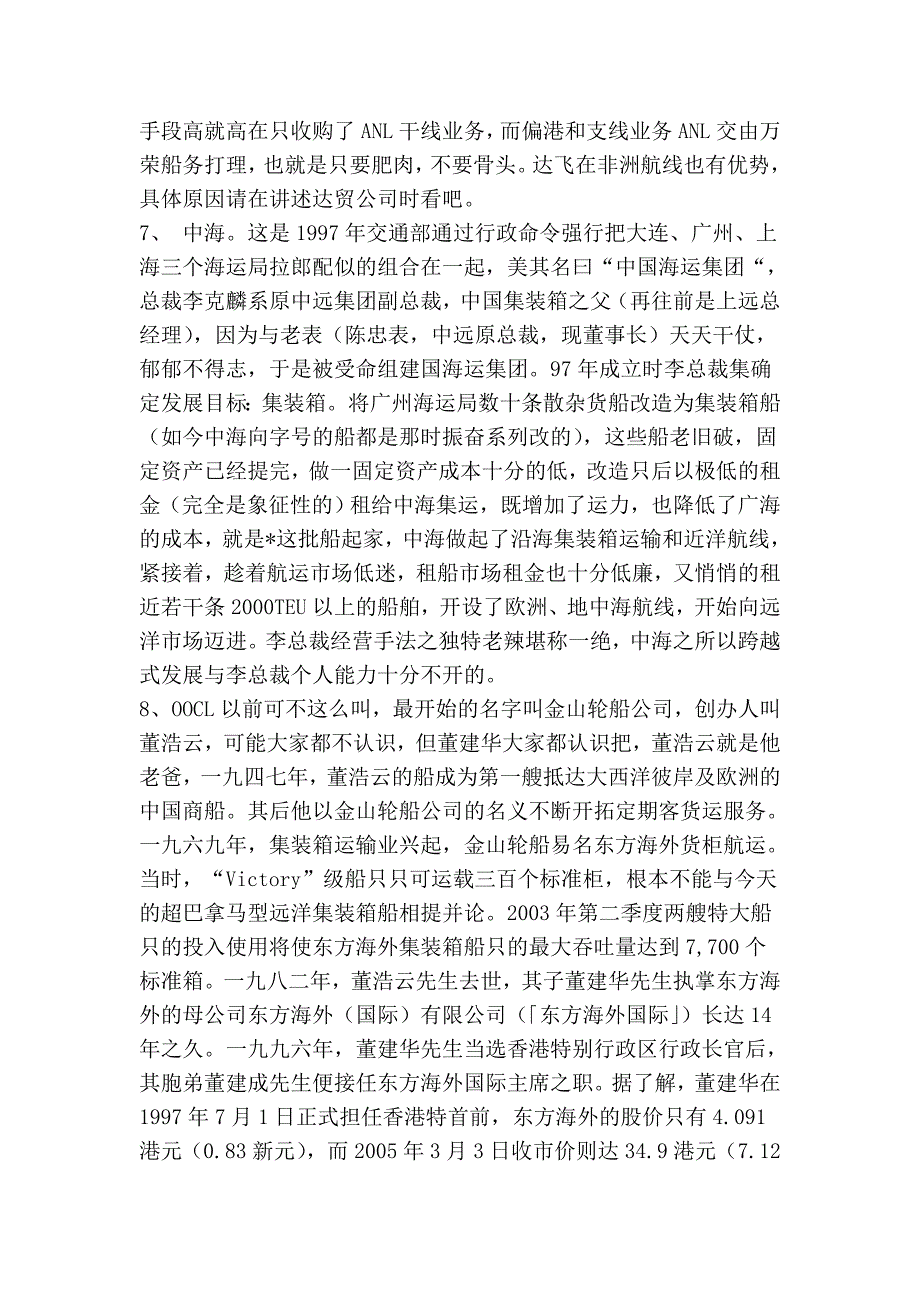 各主要船运公司简介_第3页