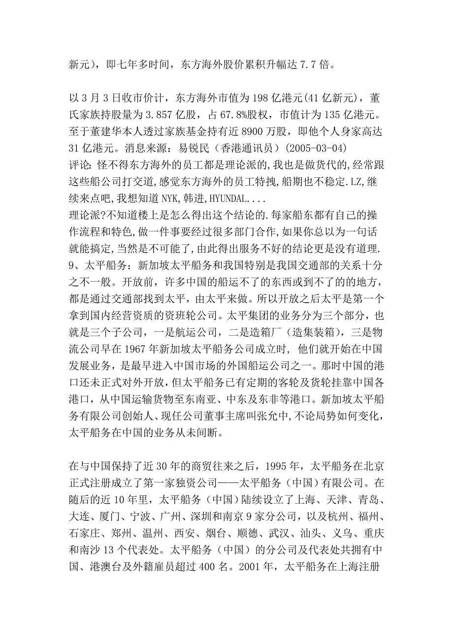 各主要船运公司简介_第4页