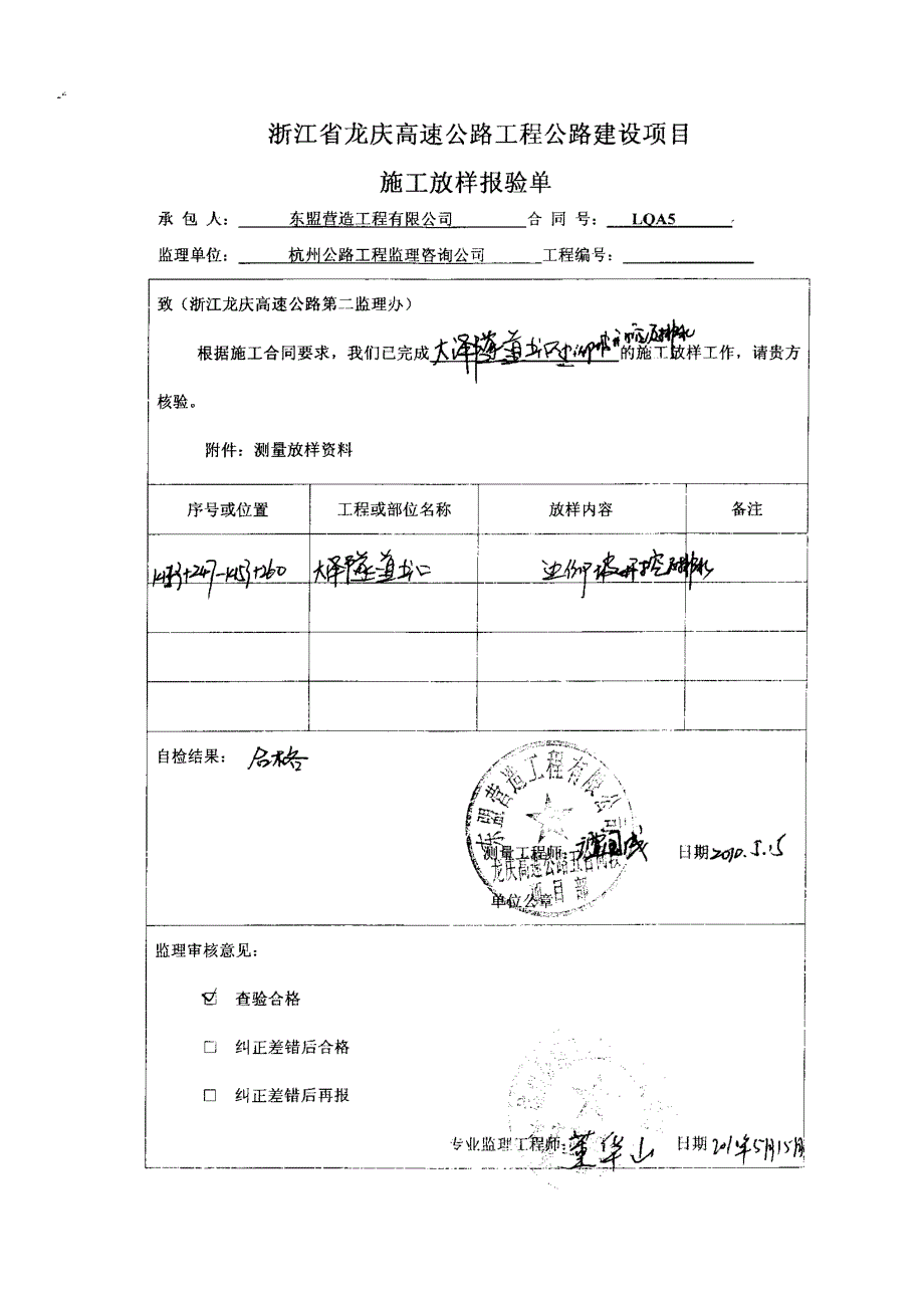 龙泉至庆元（浙闽界_第2页