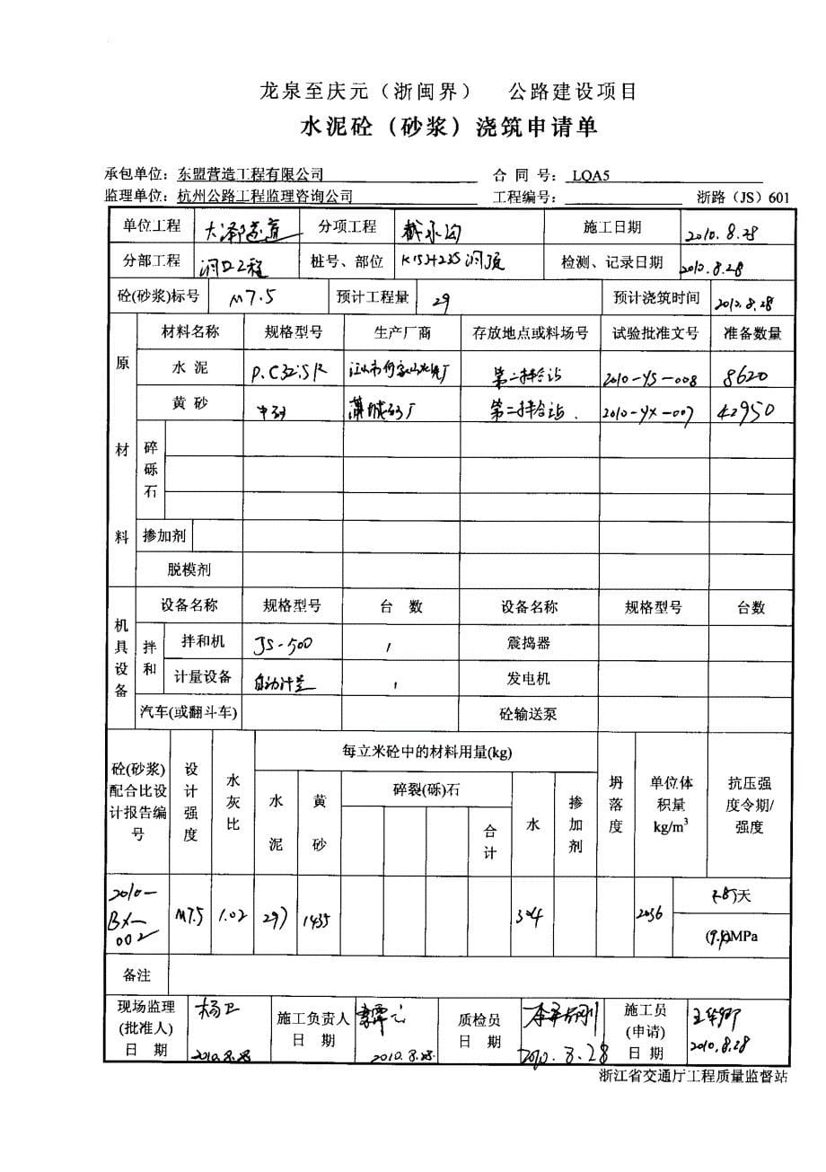 龙泉至庆元（浙闽界_第5页