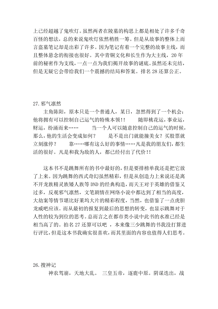 最值得看的30本网络小说_第3页