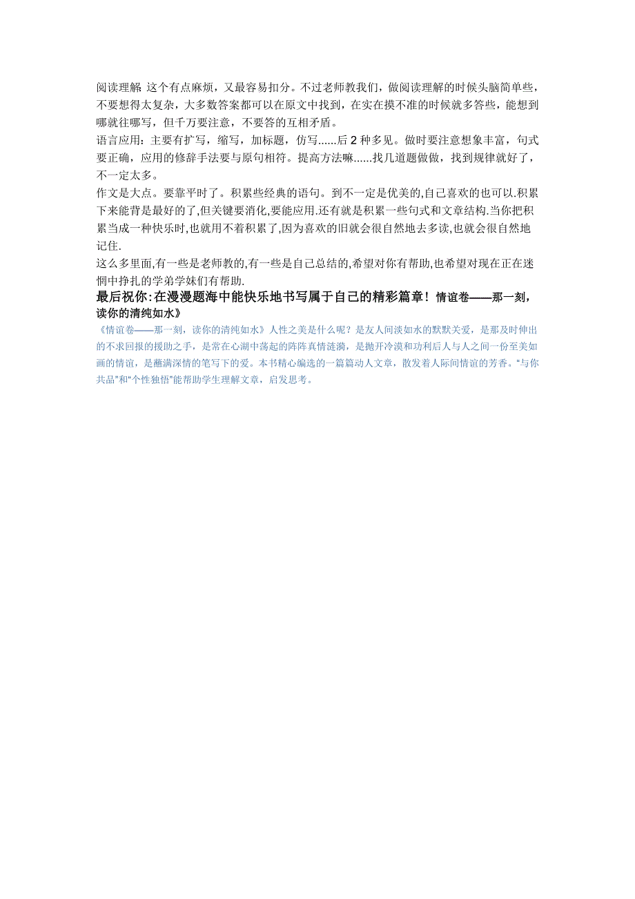 九年级语文复习主要措施与方法_第3页