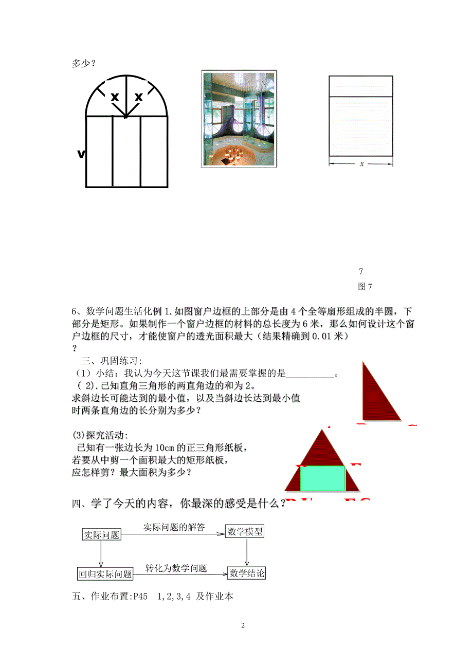 浙教版九年级数学二次函数的应用（1）教案_第2页