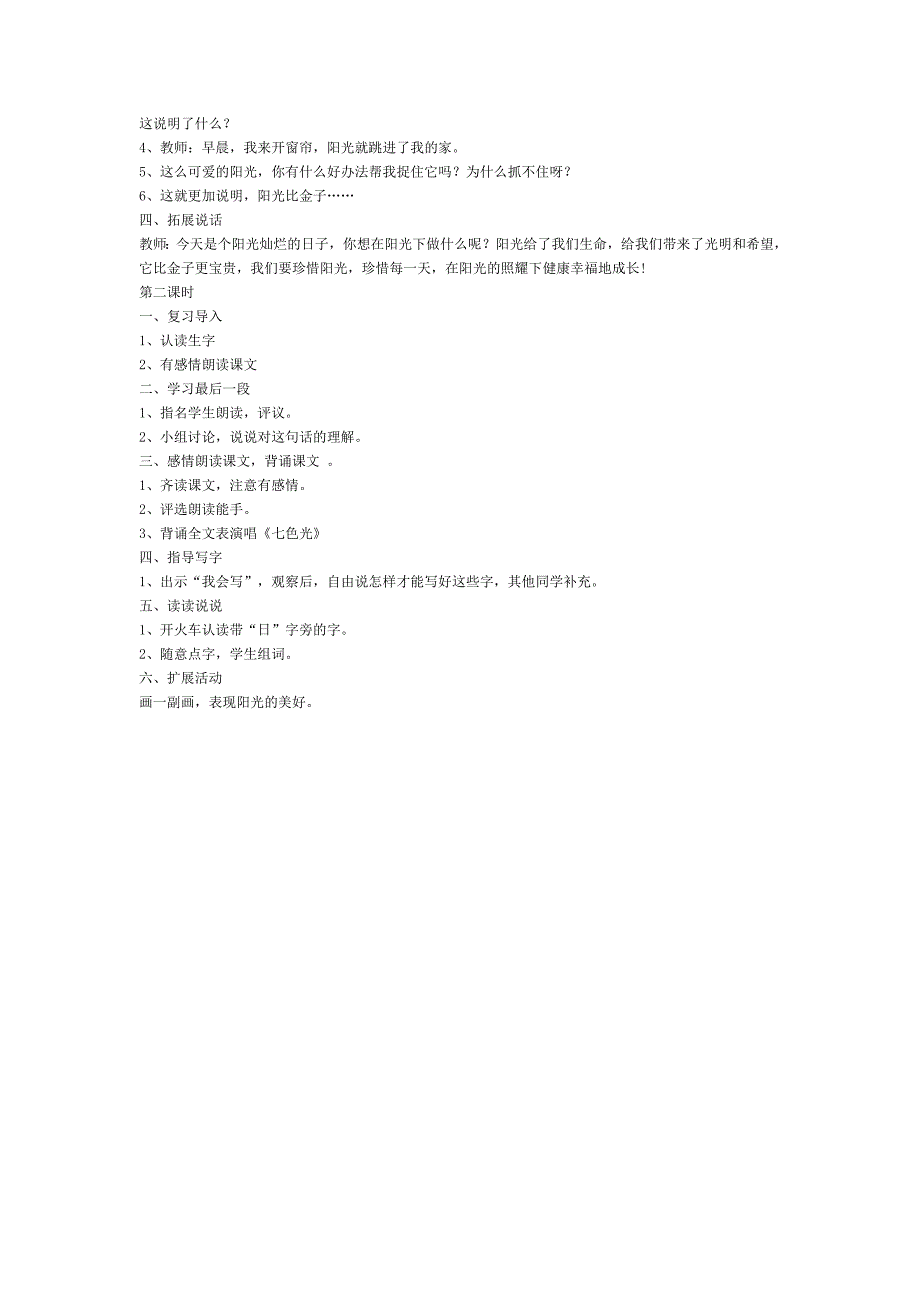 阳光教案-新课标人教版小学一年级_第2页