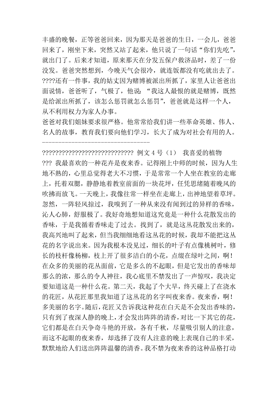 普通话水平测试说话稿范文范例30篇0_第3页