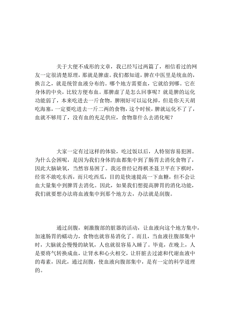 刮腹 治大便不成形之简易法_第4页