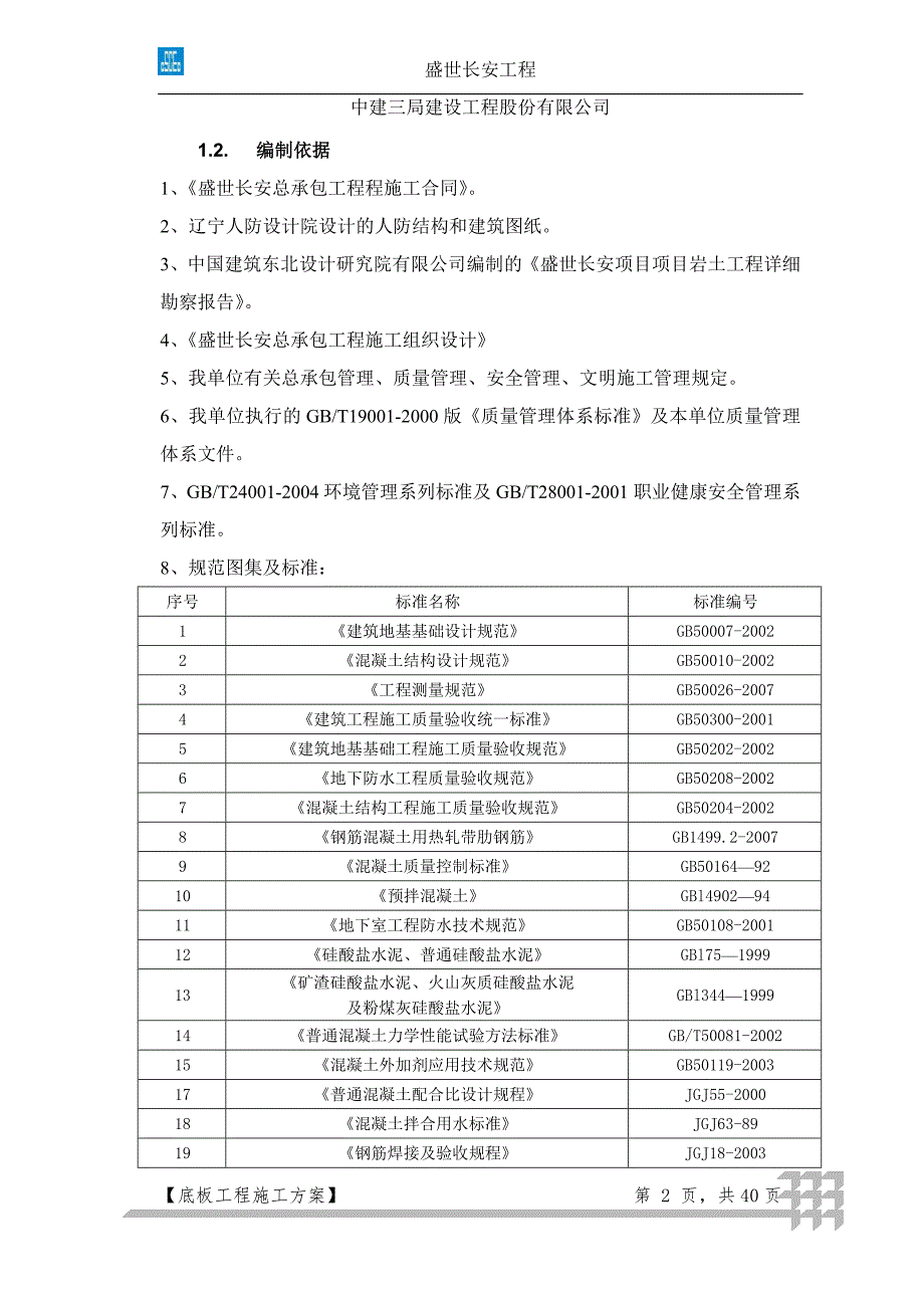 底板后浇带浇筑法_第4页