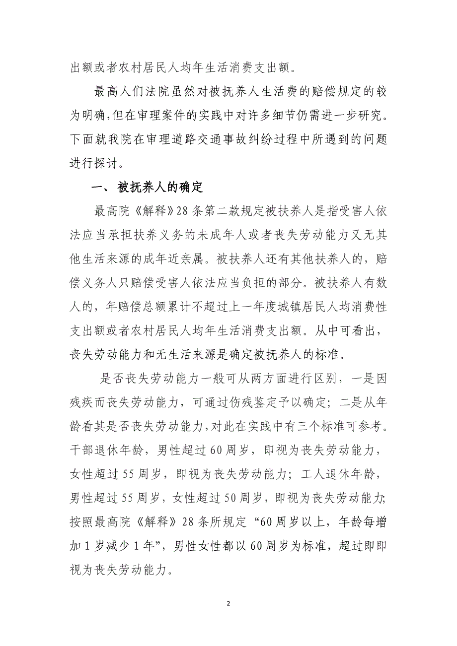 对被抚养人生活费相关问题的认识_第2页