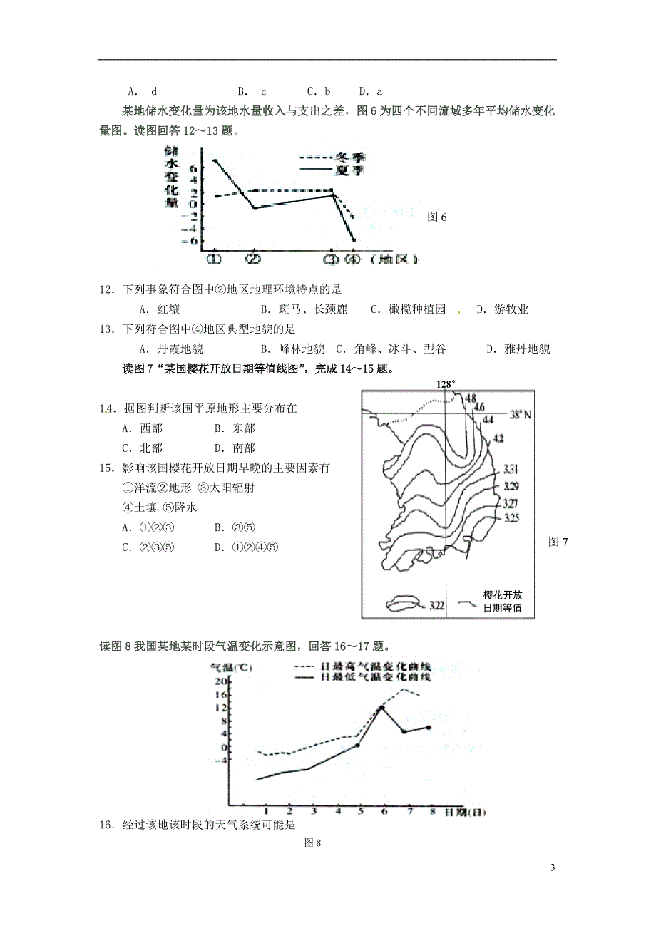 湖南省湘阴县第一中学2015届高三地理上学期第四次月考试题_第3页