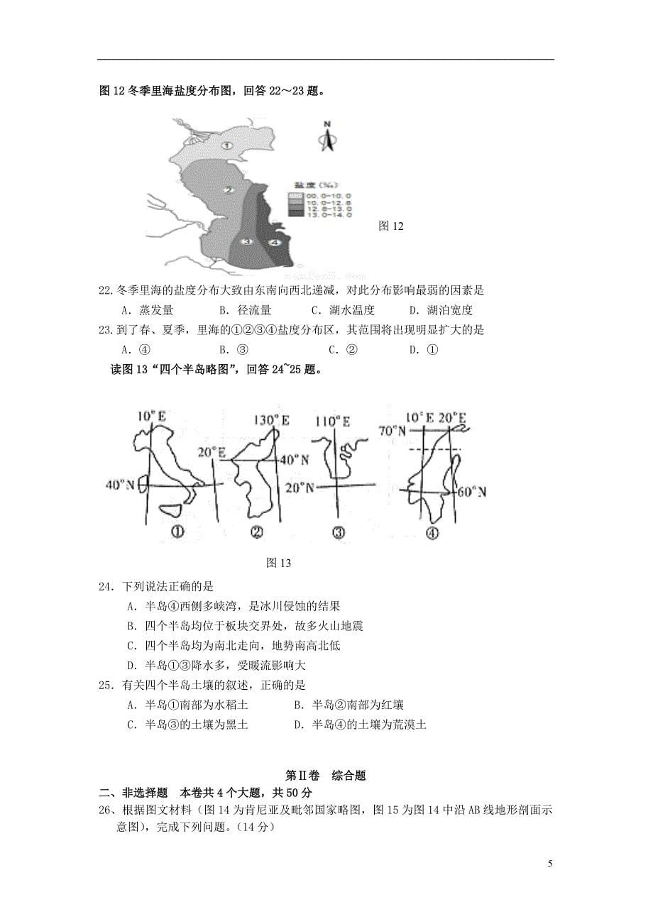 湖南省湘阴县第一中学2015届高三地理上学期第四次月考试题_第5页