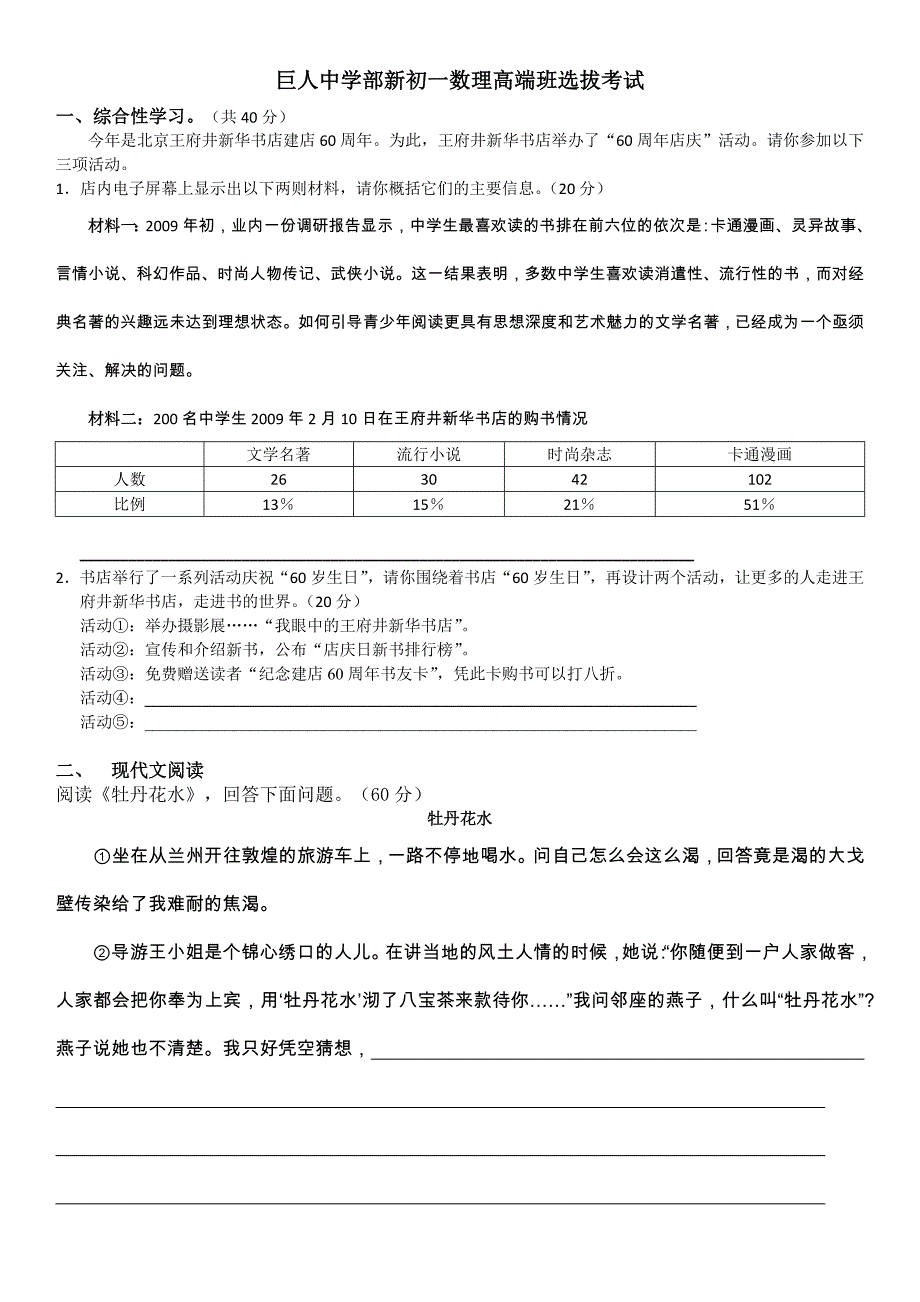 巨人新初一联赛尖子班补录试卷——语文答案_第1页