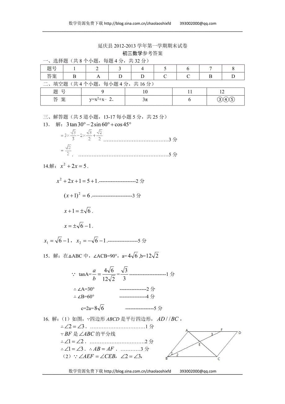 2013年1月延庆区初三期末数学试题及答案_第5页