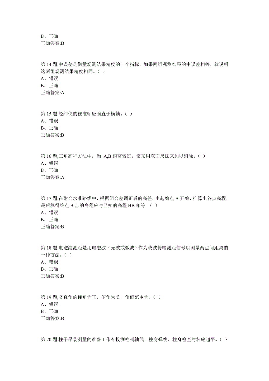 东大18春学期《测量学》在线作业123满分答案_第3页