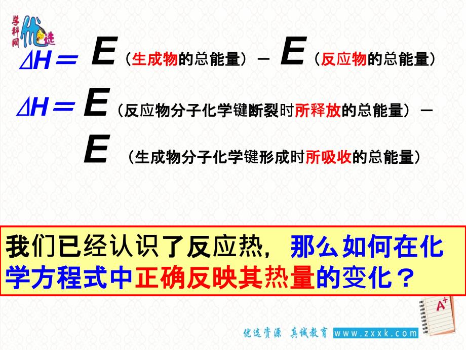 【优选整合】人教版高中化学选修四1-1-2  热化学方程式的书写  课件1 (共22张ppt)_第2页