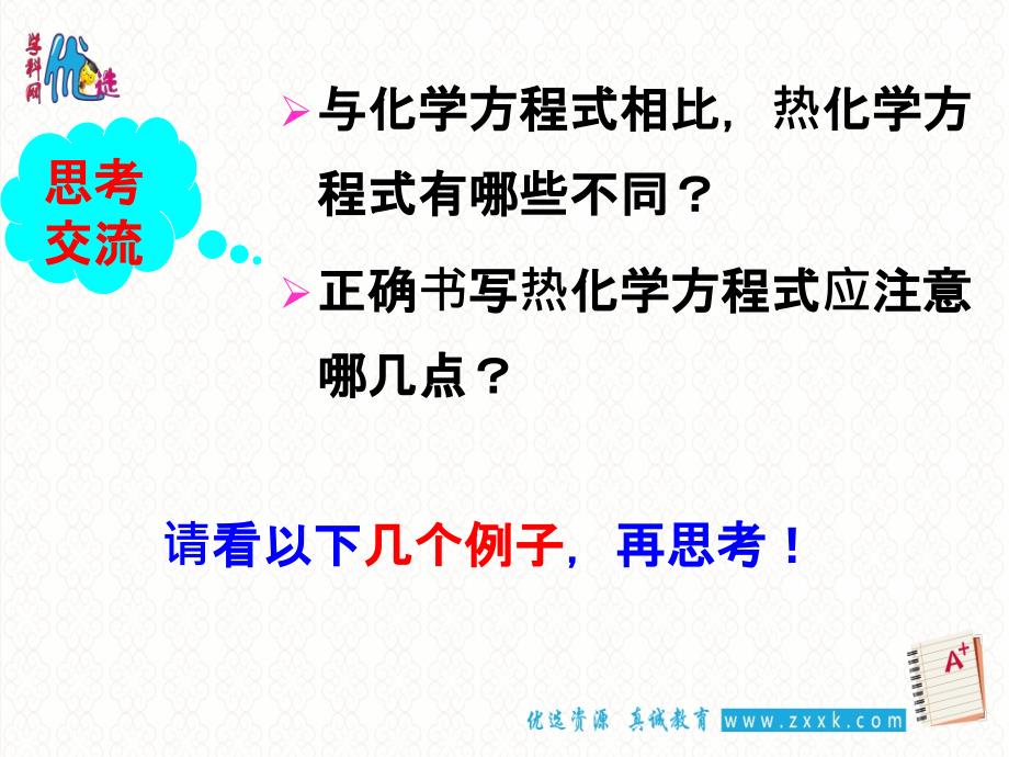 【优选整合】人教版高中化学选修四1-1-2  热化学方程式的书写  课件1 (共22张ppt)_第4页