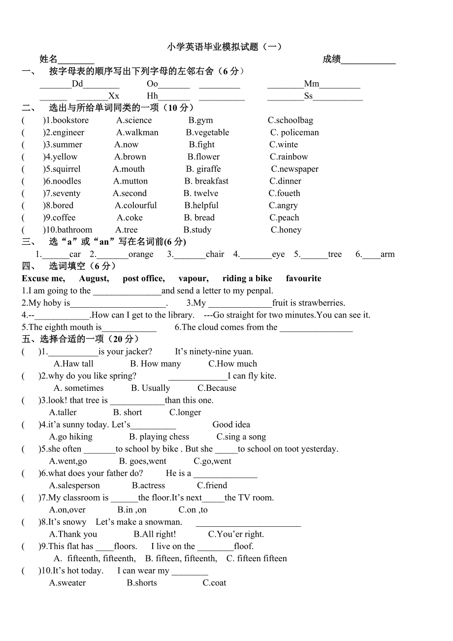 小学英语毕业模拟试题(一)_第1页