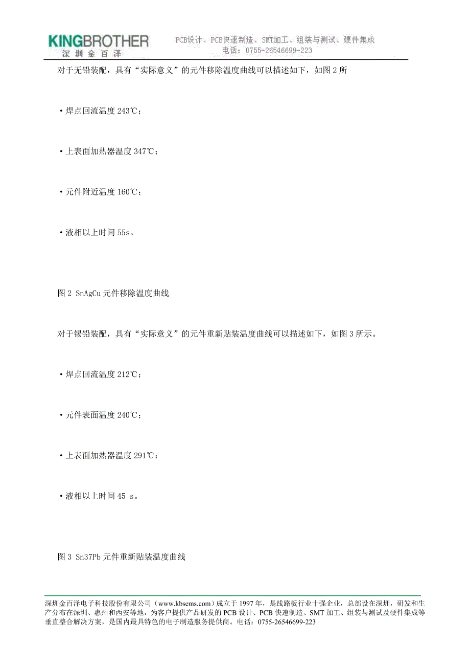 元件移除和重新贴装温度曲线设置_第2页