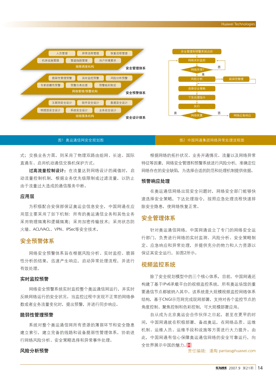 奥运通信网络安全攻坚战_第2页