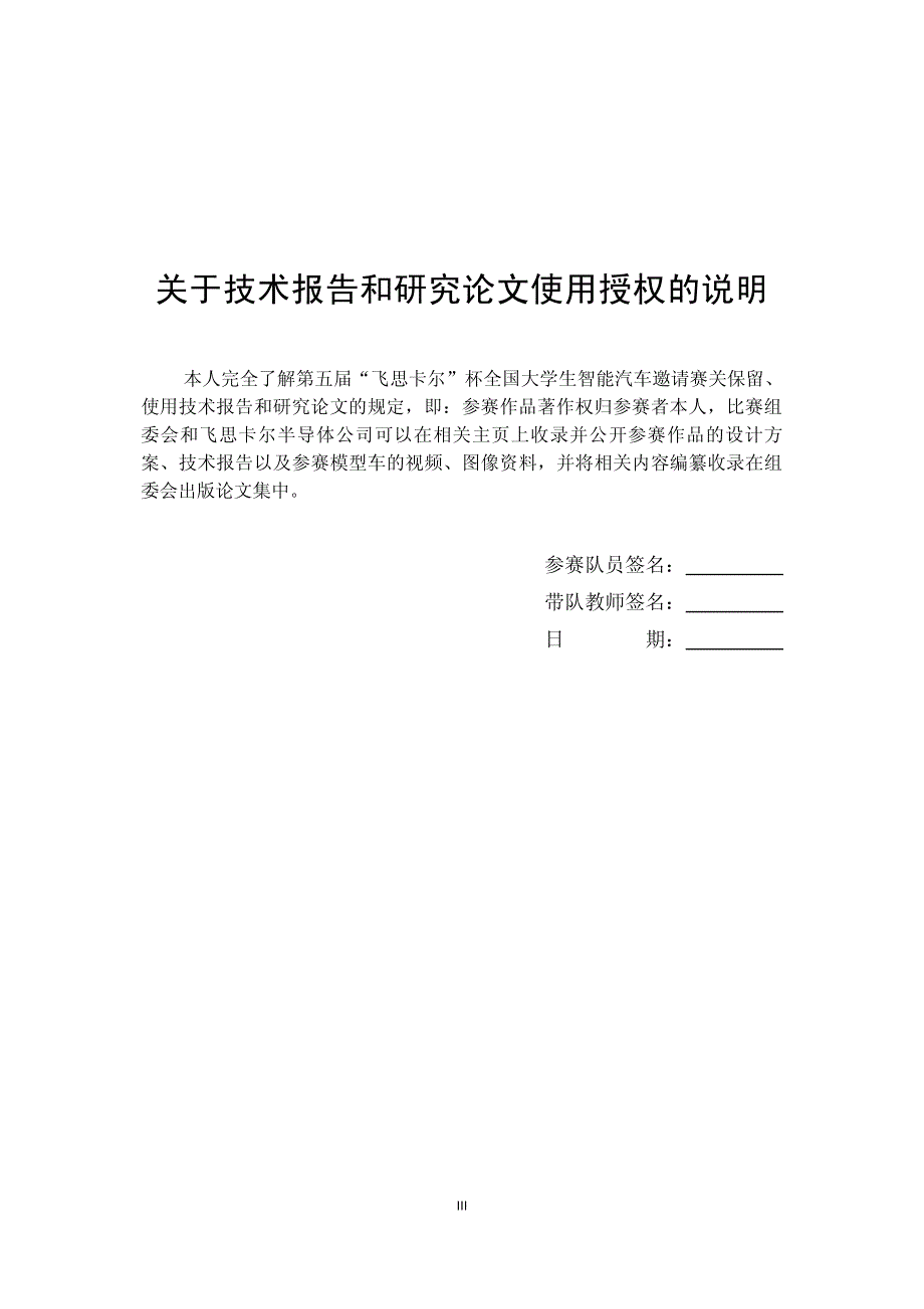 清华大学三角洲电磁队技术报告_第3页