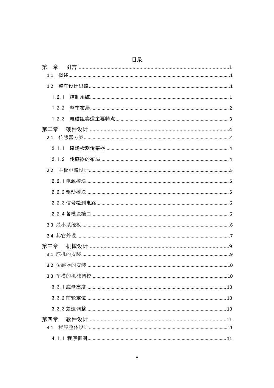 清华大学三角洲电磁队技术报告_第5页