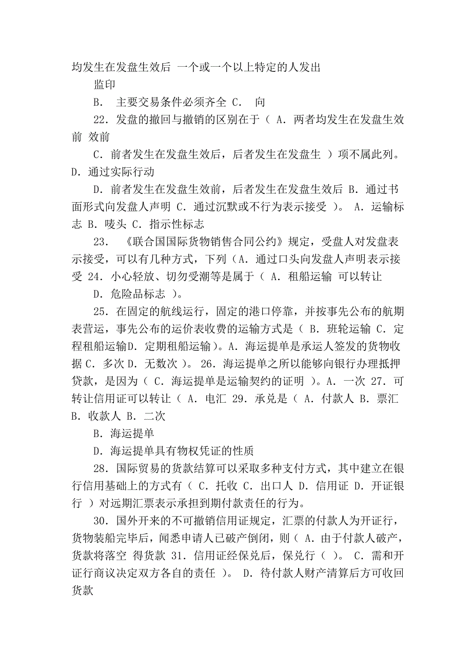 国际贸易理论基础试题_第3页