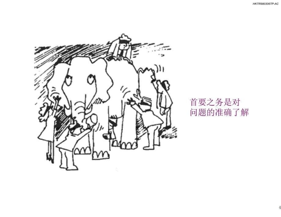 肯方法：怎么分析_第5页