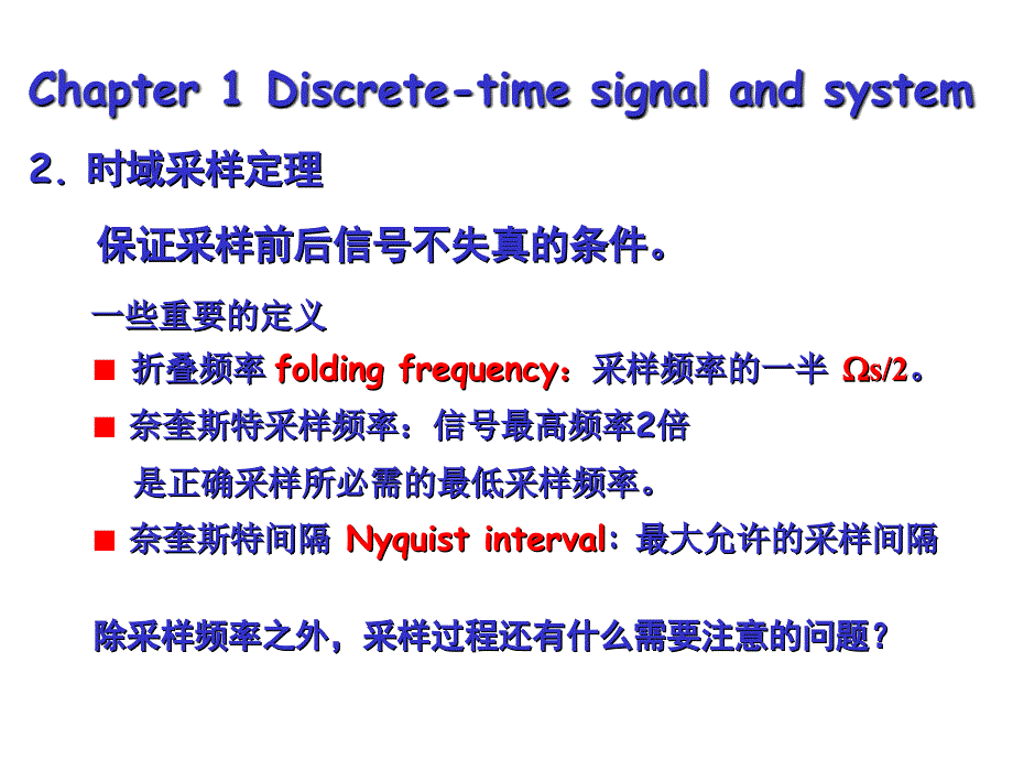 数字信号处理复习提纲_第3页