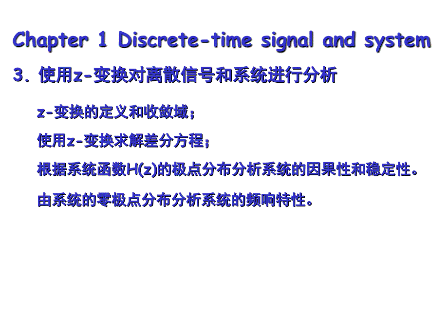 数字信号处理复习提纲_第4页