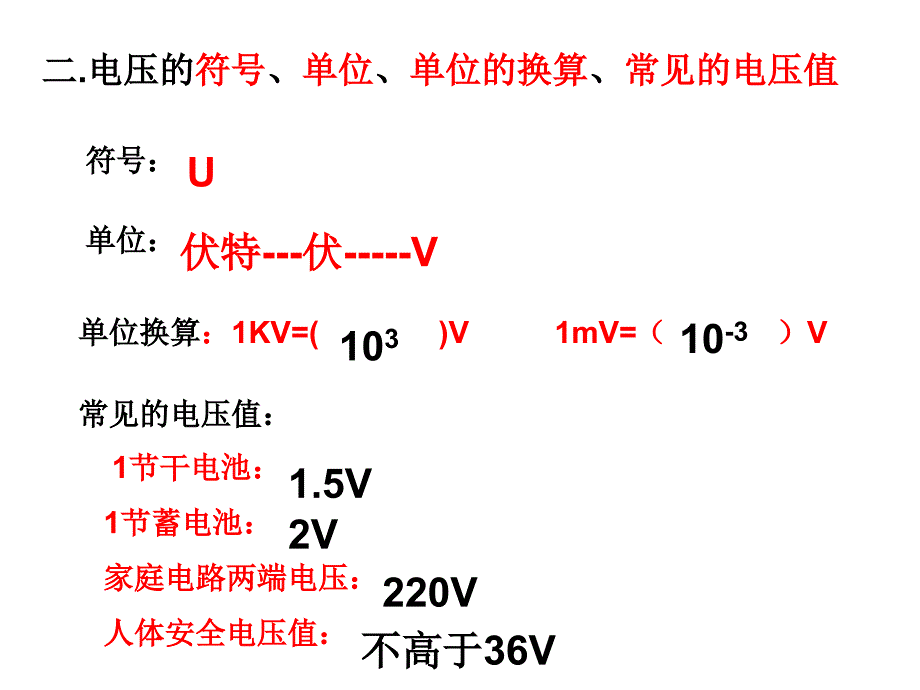 欧姆定律复习_第2页