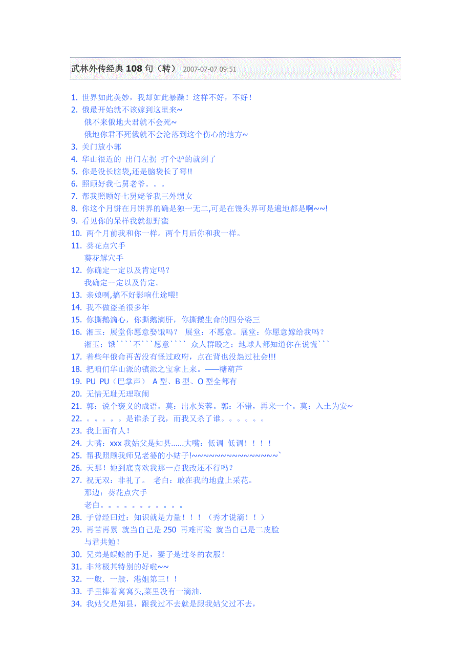 武林外传经典108句_第1页