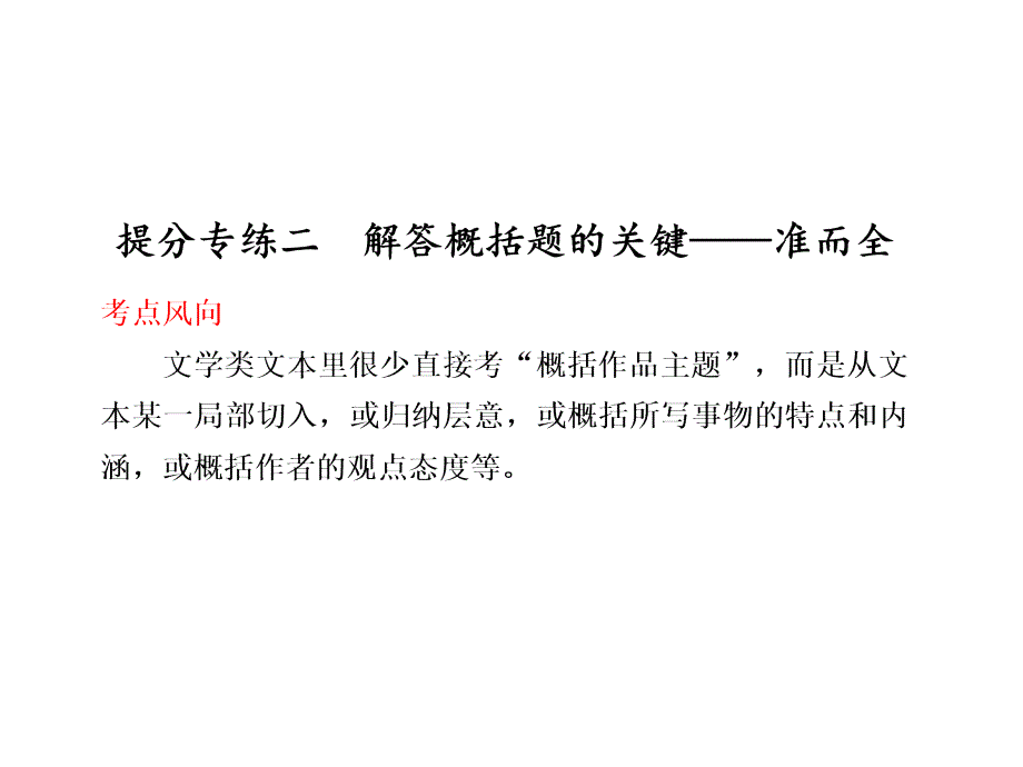 2012年步步高语文大二轮专题复习课件：第六章散文阅读提分专练二_第1页