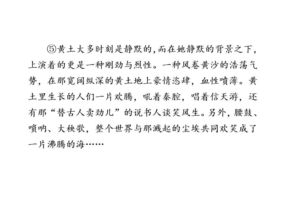 2012年步步高语文大二轮专题复习课件：第六章散文阅读提分专练二_第4页