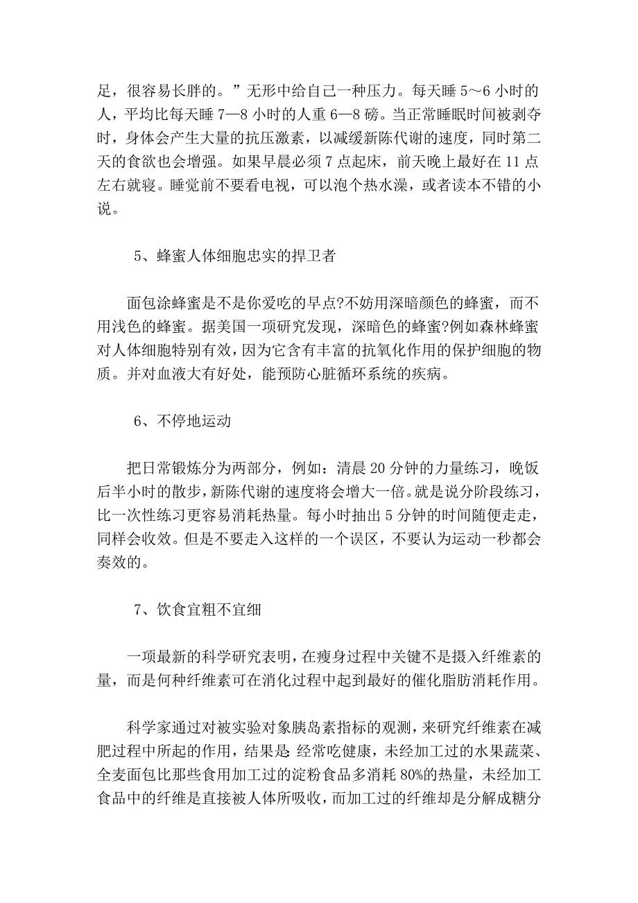 如何吃早饭_第2页