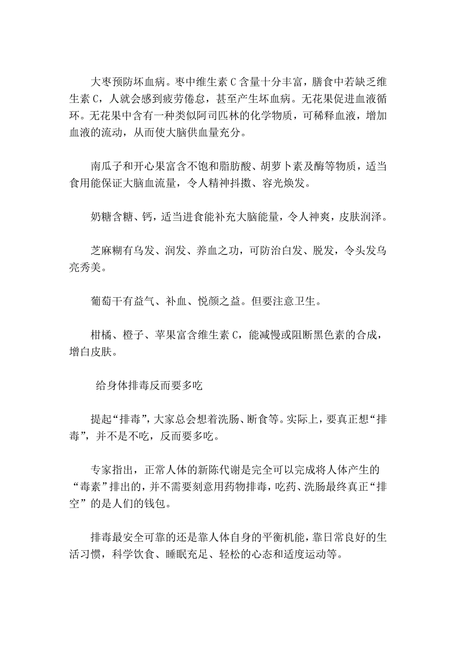 如何吃早饭_第4页