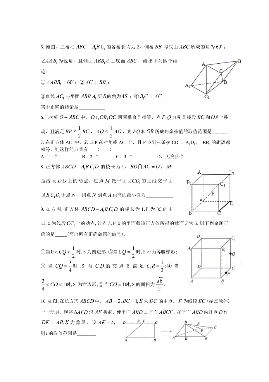 已知棱长为l的正方体中,e,f,m分别是ab、ad、的中点,_第2页