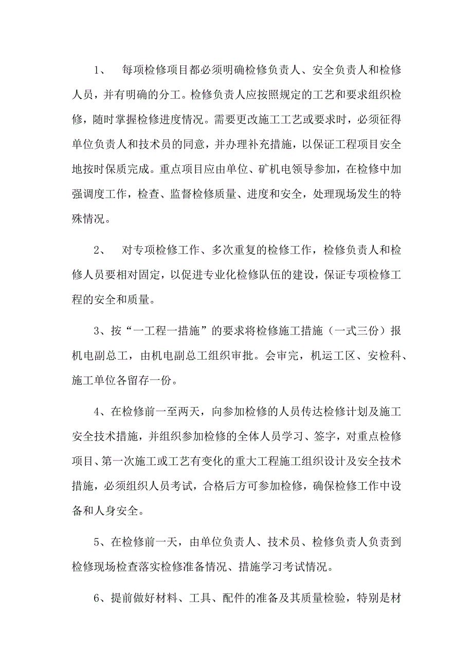 煤矿大型设备检修安全措施_第3页