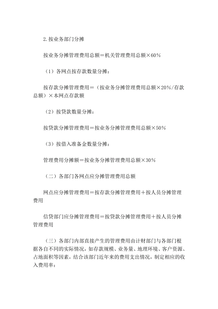 商业银行成本精细化管理设想_第3页