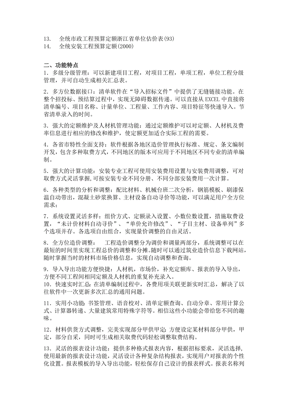 浙江省建设工程预算定额、最新标准规范_第3页