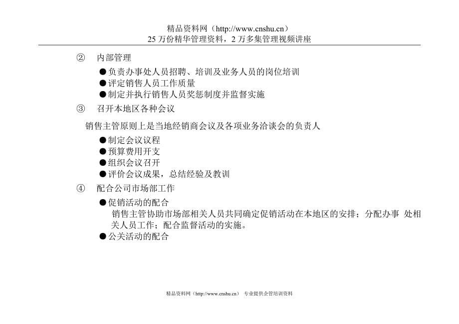 塞罕坝公司销售手册--happymawei_第5页