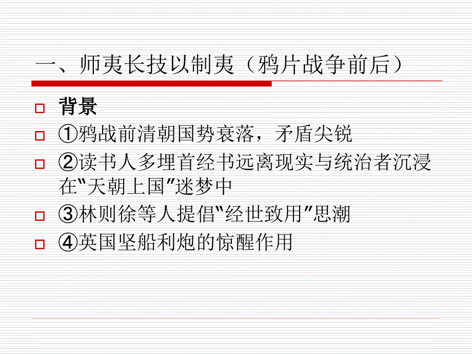 近代中西方文化的冲突与融合_第2页