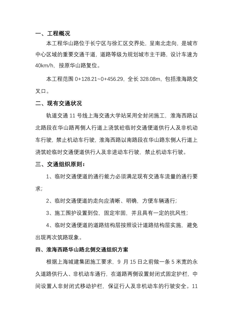 华山路交通组织方案_第1页