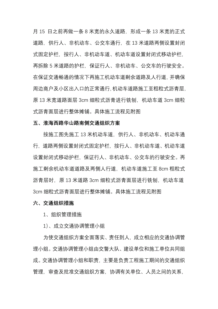 华山路交通组织方案_第2页