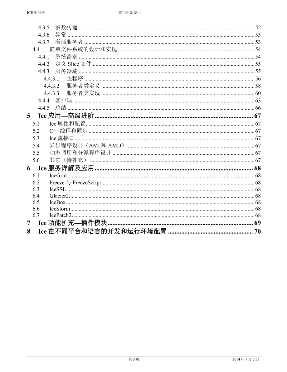 ice中间件技术详细教程_第4页