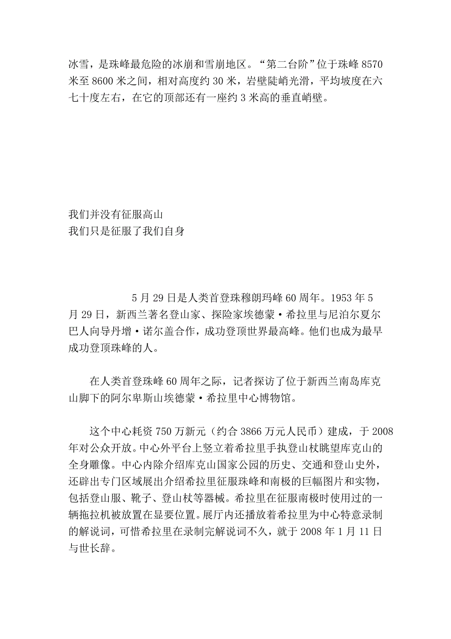 珠峰60年4367人登顶300人遇难_第4页