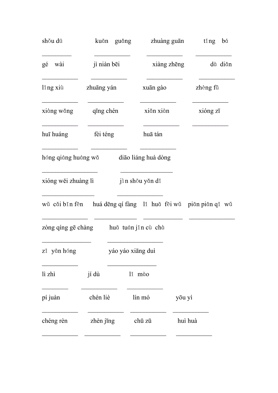 苏教版小学四年级上学期看拼音写词语一至四单元_第3页