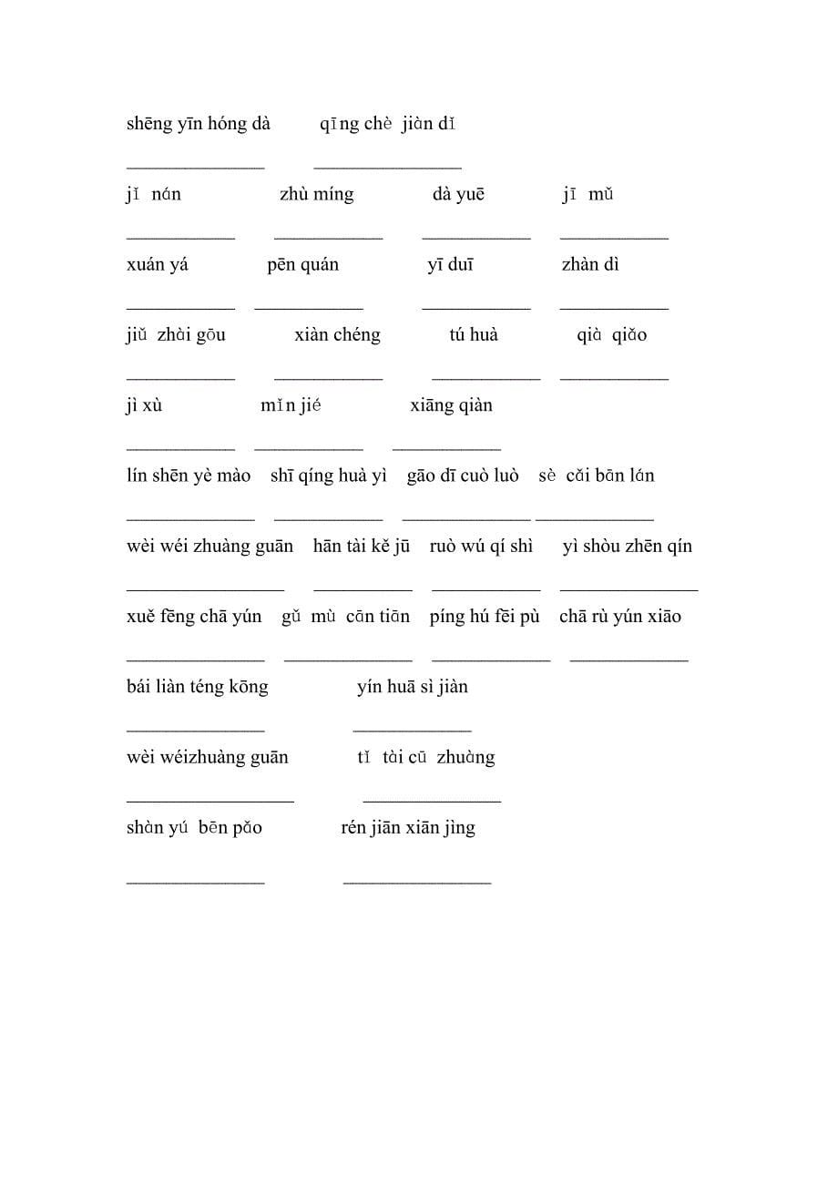 苏教版小学四年级上学期看拼音写词语一至四单元_第5页