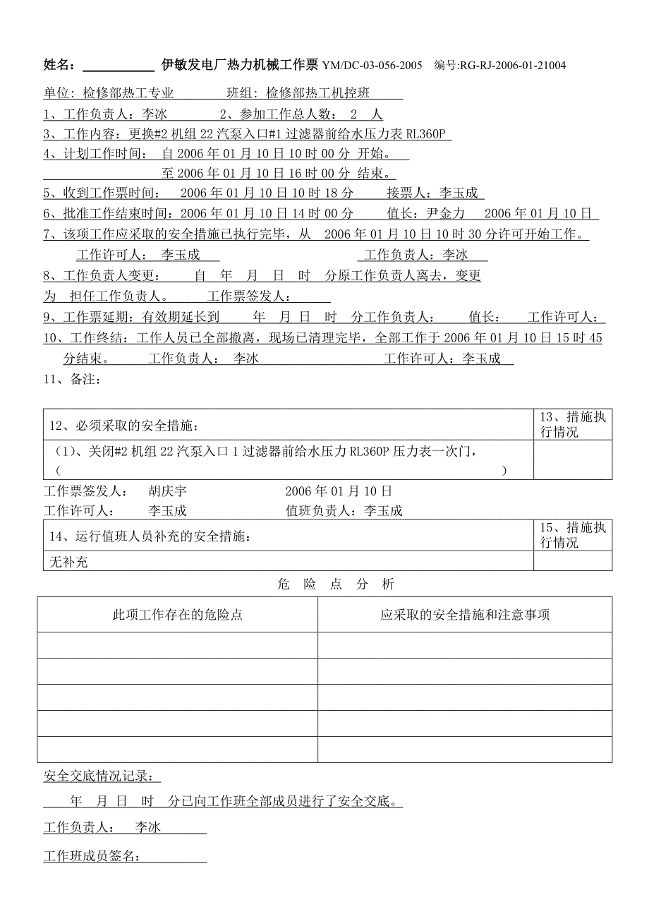 热工机控班---措_第1页