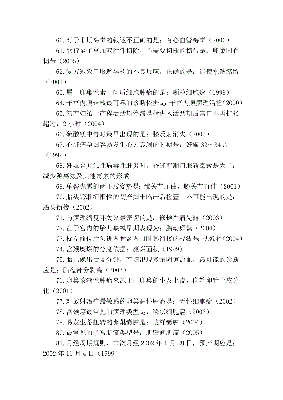 妇产科历年考点汇总_第4页