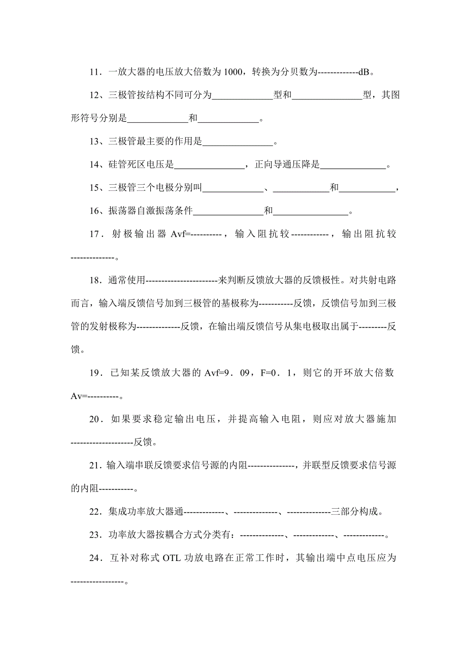 《电子技术试题库》_第2页