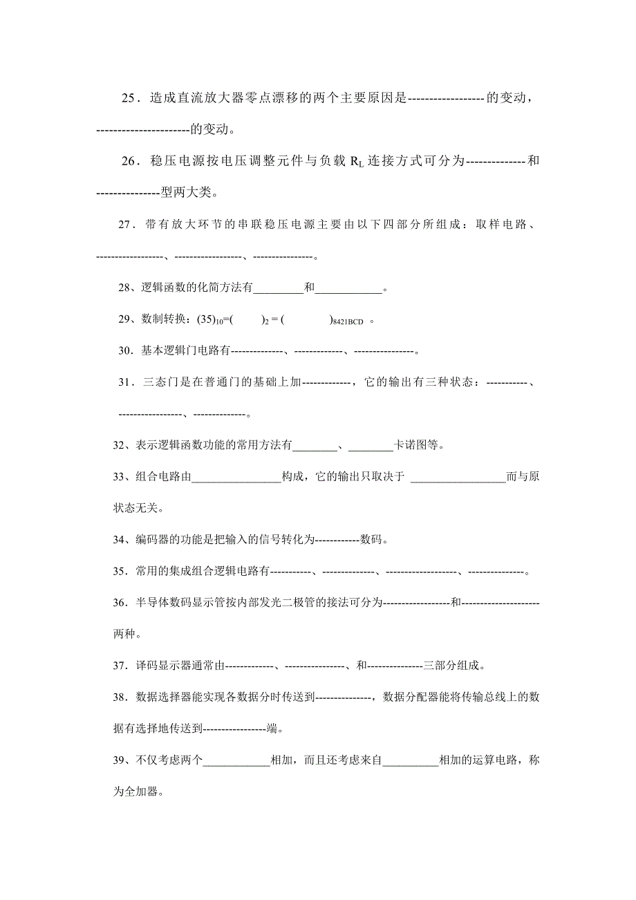 《电子技术试题库》_第3页